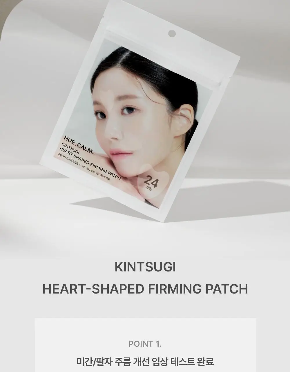 [2주주름패치] 휴캄 킨츠키 하트 탄력패치 (24매) 상세페이지 5